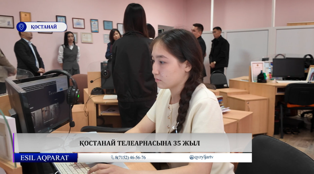 Қостанай телеарнасына 35 жыл