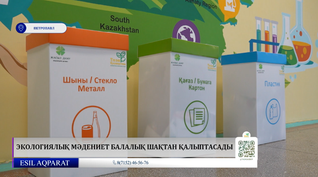 Экологиялық мәдениет балалық шақтан қалыптасады     
