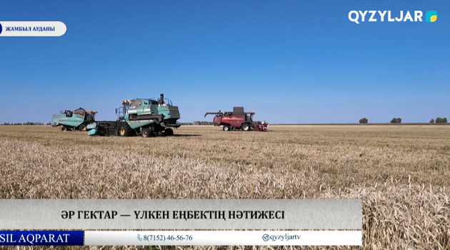 Әр гектар — үлкен еңбектің нәтижесі