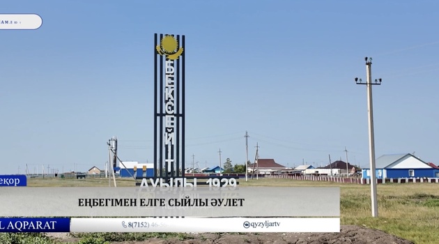 Еңбегімен елге сыйлы әулет