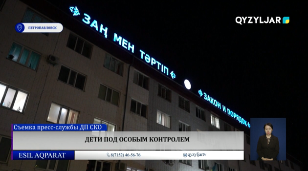 Дети под особым контролем