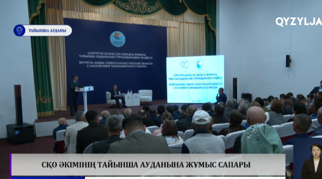 СҚО әкімінің Тайынша ауданына жұмыс сапары