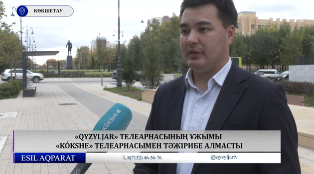 «Qyzyljar» телеарнасының ұжымы «Kókshe» телеарнасымен тәжірибе алмасты