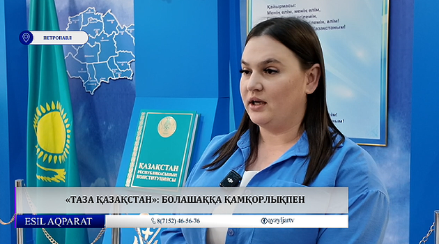  «Таза Қазақстан»: болашаққа қамқорлықпен