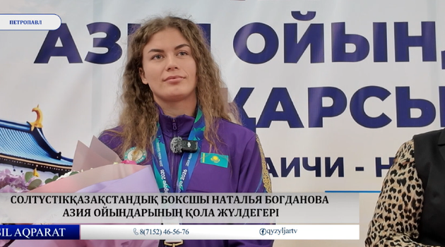 Солтүстікқазақстандық боксшы Наталья Богданова Азия ойындарының қола жүлдегері