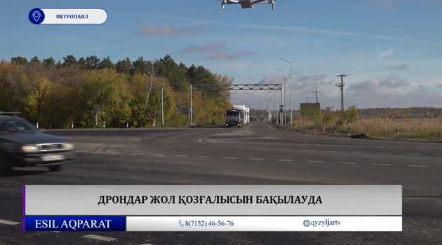 Дрондар жол қозғалысын бақылауда