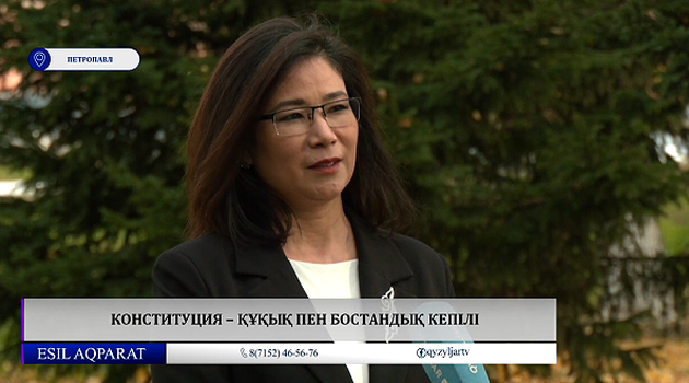 Конституция – құқық пен бостандық кепілі