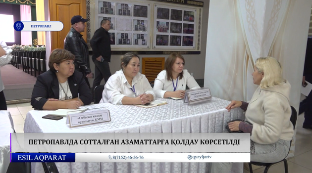 Петропавлда сотталған азаматтарға қолдау көрсетілді