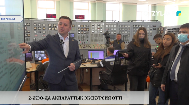  2-ЖЭО-да ақпараттық экскурсия өтті