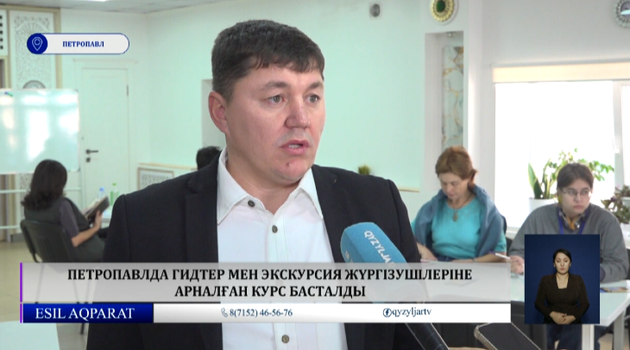 Петропавлда гидтер мен экскурсия жүргізушілеріне арналған курс басталды 