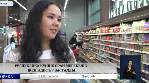 Республика күніне орай мерекелік жеңілдіктер басталды