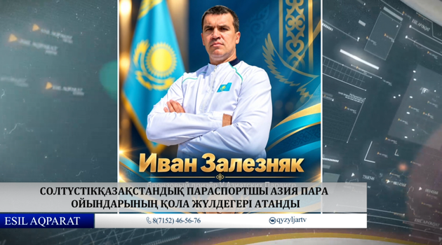 Солтүстікқазақстандық параспортшы Азия Пара ойындарының қола жүлдегері атанды