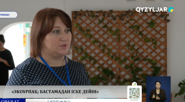 «Экоұрпақ: бастамадан іске дейін»