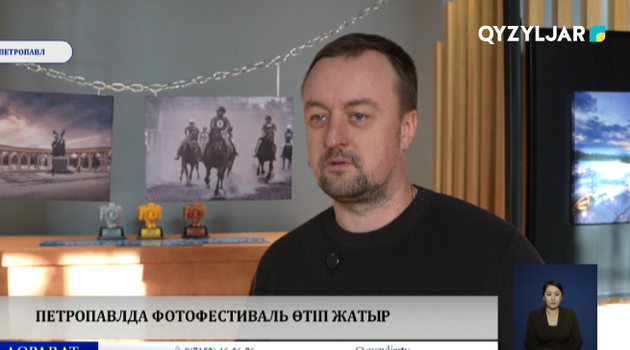 Петропавлда фотофестиваль өтіп жатыр 