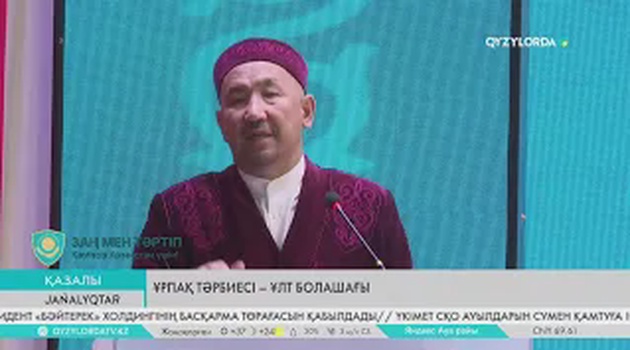 Ұрпақ тәрбиесі – ұлт болашағы