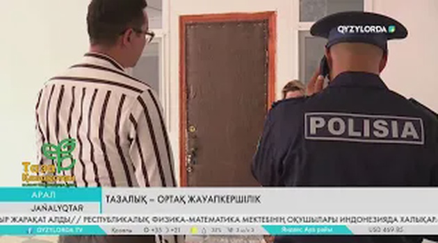 Тазалық – ортақ жауапкершілік