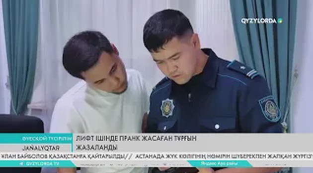 Лифт ішінде пранк жасаған тұрғын жазаланды