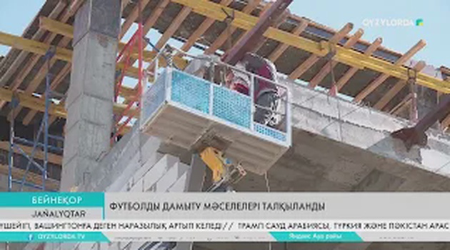 Футболды дамыту мәселелері талқыланды