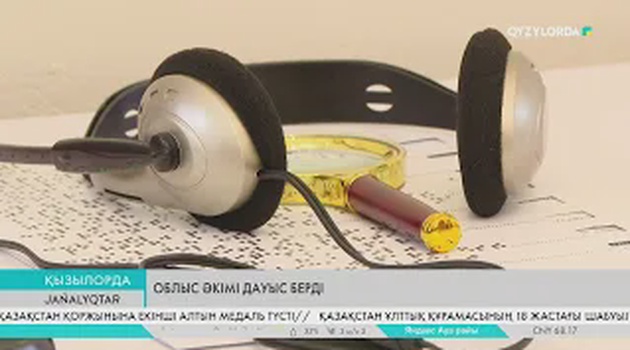 Облыс әкімі дауыс берді
