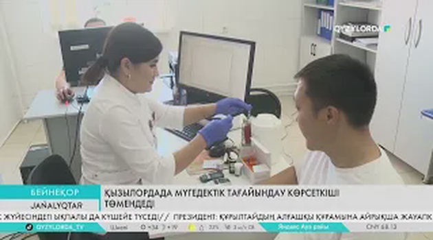 Қызылордада мүгедектік тағайындау көрсеткіші төмендеді