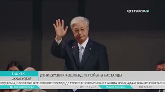 Дүниежүзілік көшпенділер ойыны басталды