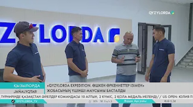«QYZYLORDA EXPEDITION. Өшкен өркениеттер ізімен» жобасының үшінші маусымы басталды