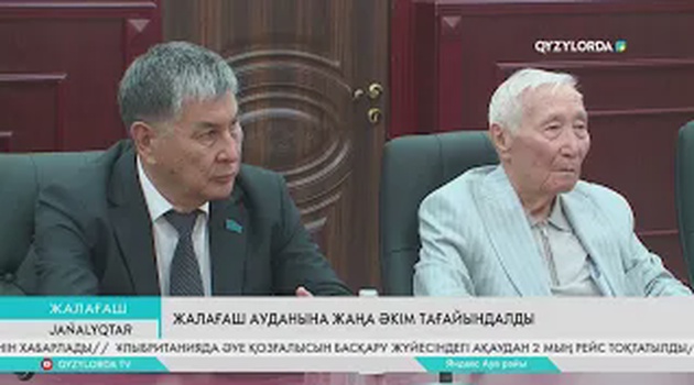 Жалағаш ауданына жаңа әкім тағайындалды