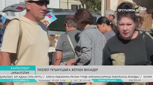 Тікелей тұтынушыға жеткен өнімдер