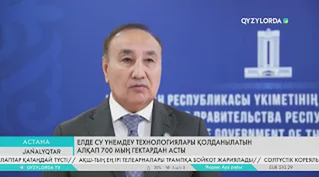 Елде су үнемдеу технологиялары қолданылатын алқап 700 мың гектардан асты