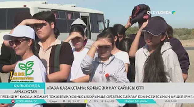 «Таза Қазақстан»: Қоқыс жинау сайысы өтті