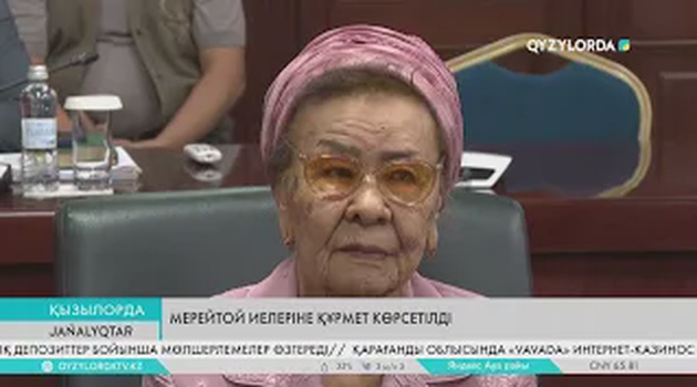 Мерейтой иелеріне құрмет көрсетілді