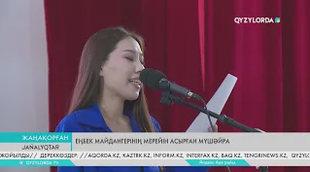 Еңбек майдангерінің мерейін асырған мүшәйра