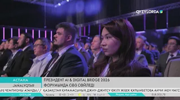 Президент AI & Digital Bridge 2026 форумында сөз сөйледі