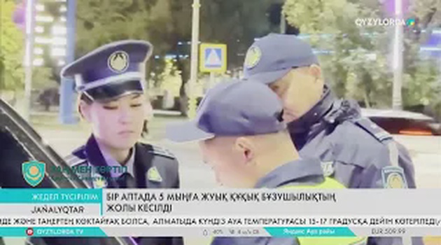 Бір аптада 5 мыңға жуық құқық бұзушылықтың жолы кесілді