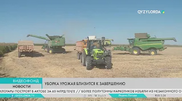Уборка урожая близится к завершению