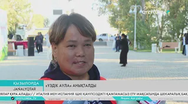 «Үздік аула» анықталды