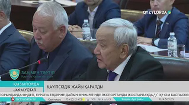 Қауіпсіздік жайлы қаралды