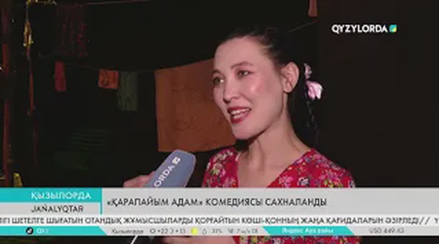 «Қарапайым адам» комедиясы сахналанды