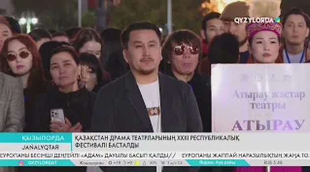 Қазақстан драма театрларының ХХХI республикалық фестивалі басталды