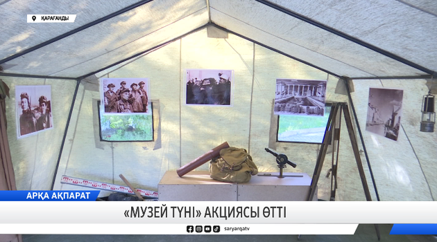 «Музей түні» акциясы өтті