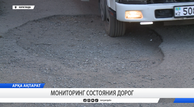 Мониторинг состояния дорог