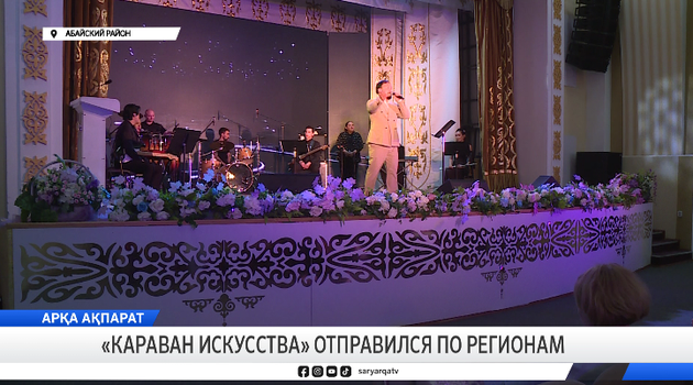 «Караван искусства» отправился по регионам
