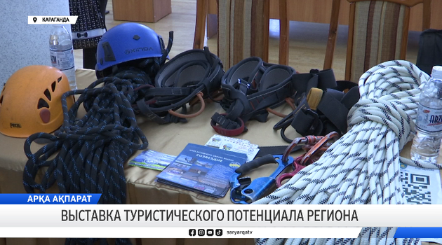 Выставка туристического потенциала региона