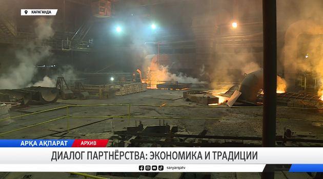 Диалог партнёрства: экономика и традиции