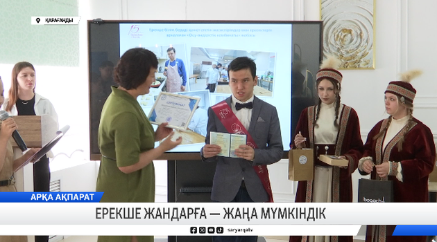 Ерекше жандарға — жаңа мүмкіндік