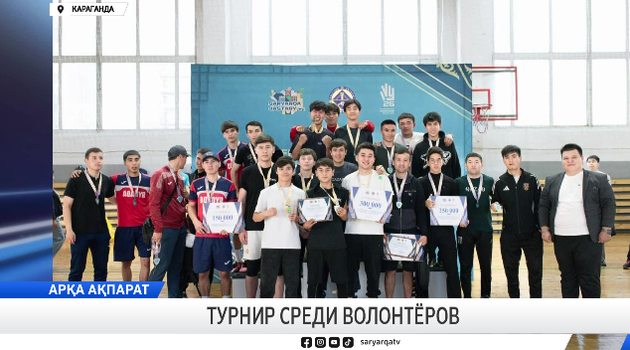 Турнир среди волонтёров