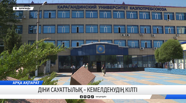 Діни сауаттылық – кемелденудің кілті