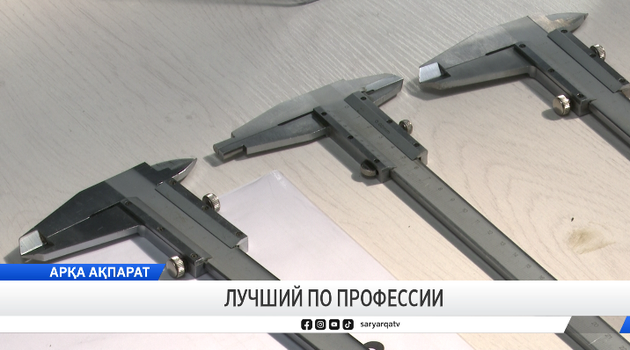 Лучший по профессии