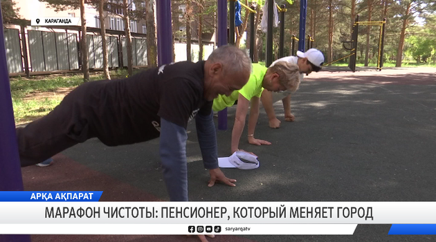Марафон чистоты: пенсионер, который меняет город 