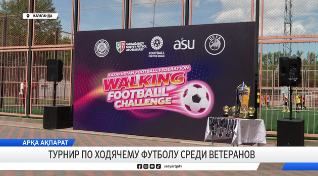 Турнир по ходячему футболу среди ветеранов
